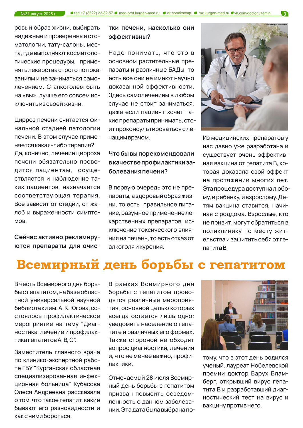 ГАЗЕТА «ДОКТОР ВИТАМИН»